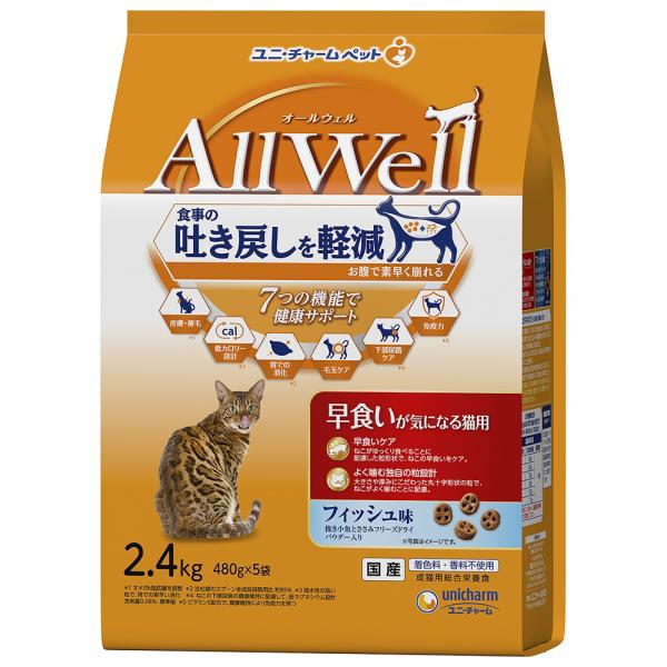 【ポイント15倍　9/3まで】ＡｌｌＷｅｌｌ早食いが気になる猫用フィッシュ味挽き小魚とささみフリーズドライパウダー入り