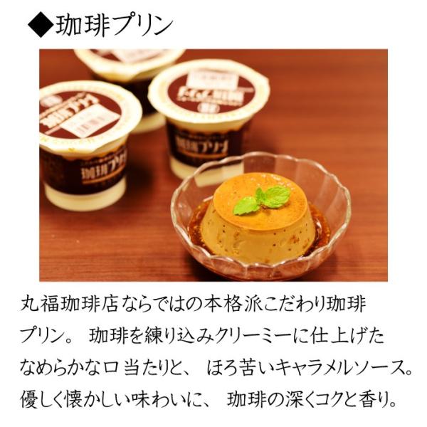 丸福珈琲店 こだわり珈琲店のなめらかプリン 珈琲プリン 抹茶プリン プリン セット お試し 御礼 手土産 固め チルドスイーツ 御祝 送料無料 内祝