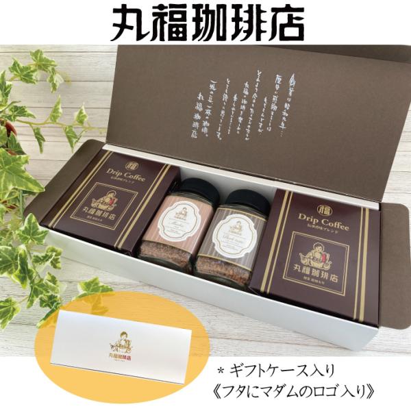 公式・丸福珈琲店のコーヒーギフト　インスタント珈琲セット　UCI2