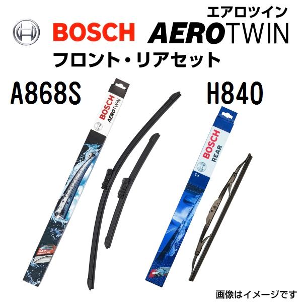 ルノー キャプチャー BOSCH エアロワイパーブレード A868S H840 650/340mm 290mm 3397007868 3397004802 送料