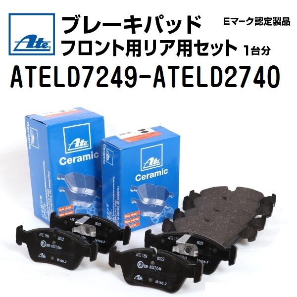 ルノー ルーテシア ATE 輸入車 ブレーキパッド フロント・リアセット  保証付 ATELD7249 ATELD2740 送料無料