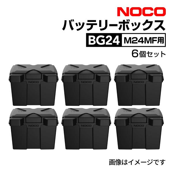 BG24-6SET NOCO スナップトップ バッテリーボックス M24MF用 6個 耐衝撃