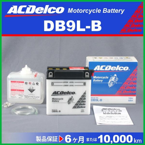 新品 ACデルコ バイク用バッテリー DB9L-B 互換YB9L-B FB9L-B GM9Z-3B