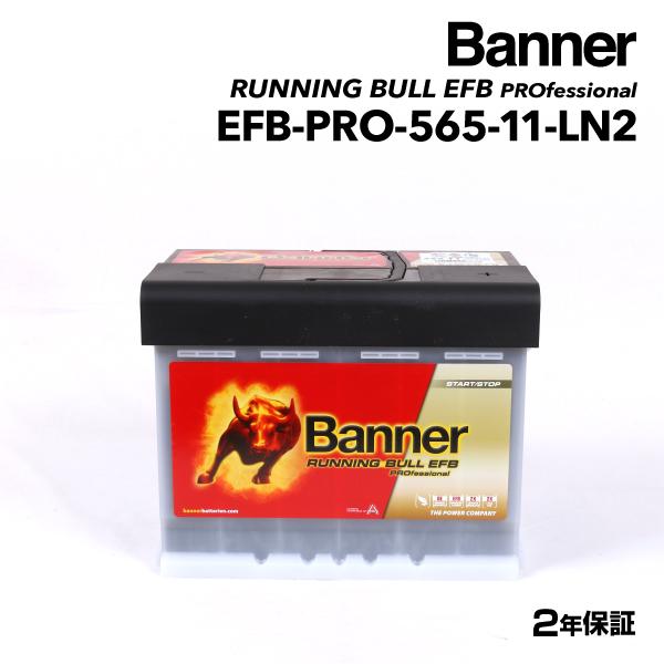 フィアット ムルティプラ BANNER EFB-PRO-565-11 65A バッテリー Running Bull EFB EFB-PRO-565-11-LN2