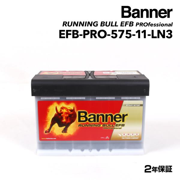 ルノー キャプチャー BANNER EFB-PRO-575-11 75A バッテリー Running Bull EFB EFB-PRO-575-11-LN3