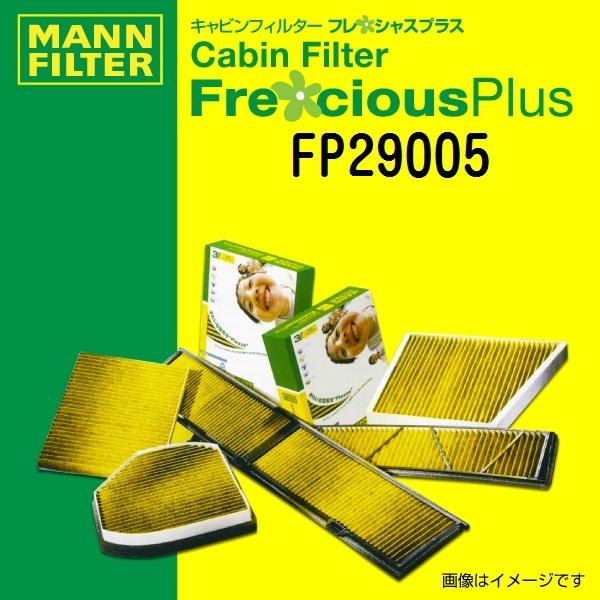 メルセデスベンツ ＳＬＳクラス MANN 輸入車用エアコンフィルター フレシャスプラス FP29005 送料無料
