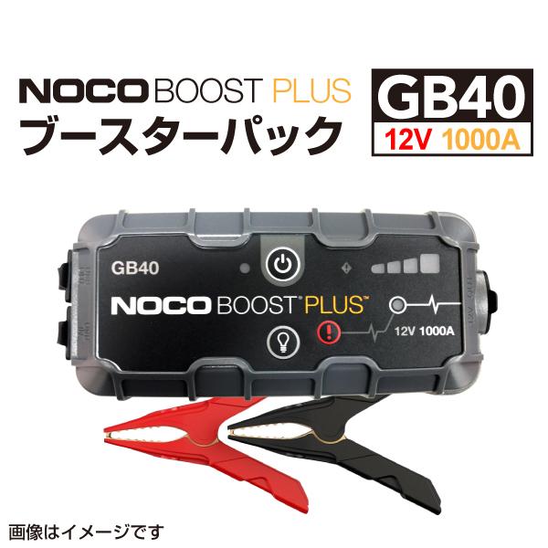 GB40 BOOST PLUS ブースターパック ガソリン車ディーゼル車ジャンプスターター  ガソリン車ディーゼル車ジャンプスターター