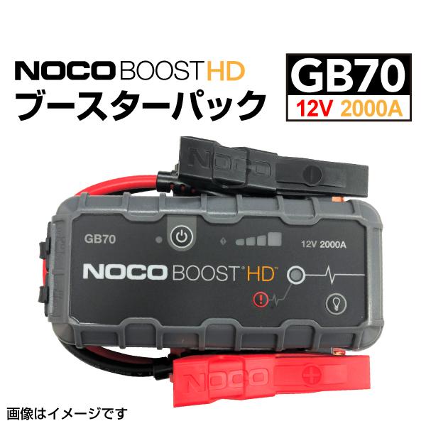 GB70 BOOST HD ブースターパック ガソリン車ディーゼル車ジャンプスターター  ガソリン車ディーゼル車ジャンプスターター