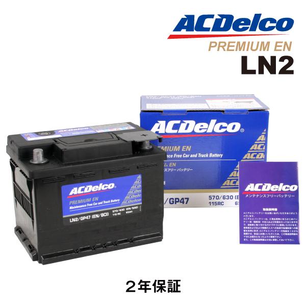 ボルボ Ｖ４０ ACデルコ 欧州車用 バッテリー 65A LN2