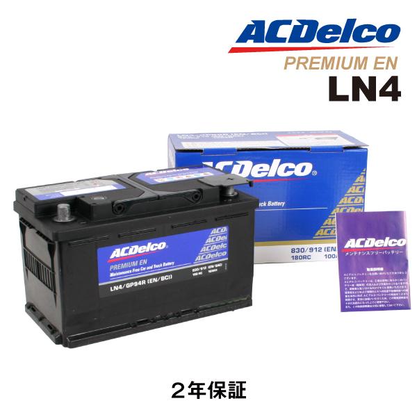 Acデルコ Ln4 欧州車用 メンテナンスフリーバッテリー 90a 互換 80 Ln4 丸亀ベース 通販 Yahoo ショッピング