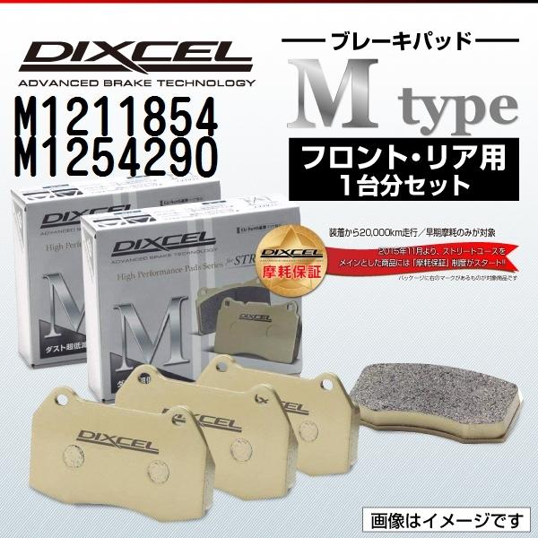 【今日の超目玉】 DIXCEL Mタイプ (M-1254290)【ブレーキパッド】ディクセル MM16/ZG16用 R55 クーパーS クラブマン ミニ BMW リア用 Type M PAD BRAKE - ブレーキパッド