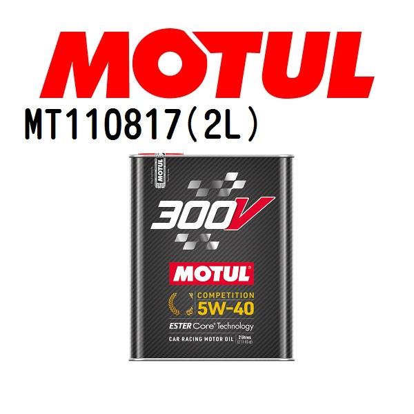 MT110817 BMW M2 MOTUL モチュール 300V コンペティション 2L オイル  粘度 5W-40 容量 2L 送料無料