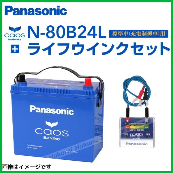 N 80b24l S5 ホンダ クロスロード Panasonic 80b24l カオス ブルーバッテリー N 80b24l S5 354 丸亀ベース 通販 Yahoo ショッピング
