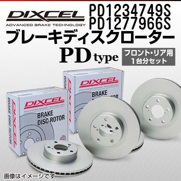 ブレーキローター 前後1台分セット BMW F31 3B20 13 11〜 DIXCEL