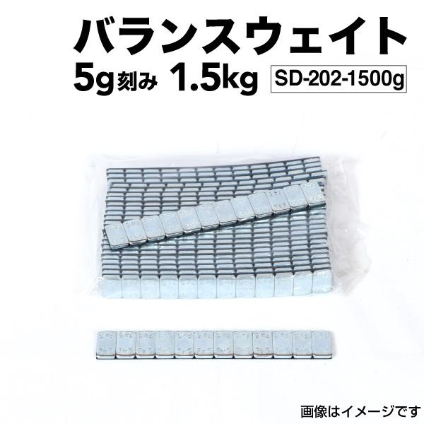 5g 300個 1500g (60gシートx25)   ホイール バランサー バランスウェイト 高精度・高粘着 ハイクオリティモデル SD-202-1500g  送料無料