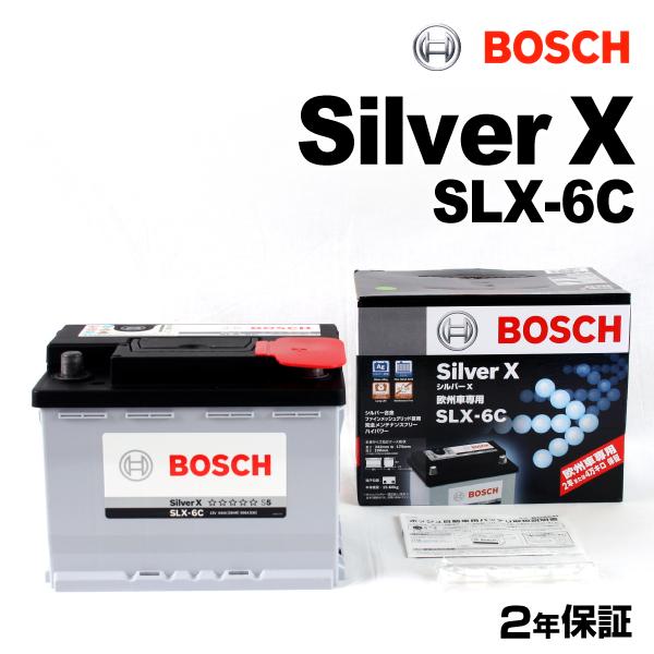 ルノー コレオス BOSCH 64A 高性能 シルバーバッテリー SLX-6C 送料無料