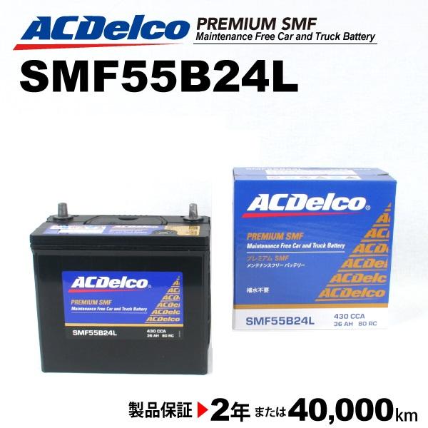 ACデルコ 国産車用バッテリー 新品 SMF55B24L トヨタ カローラルミオン 2007年1月〜2016年1月 :SMF55B24L--K134-2:丸亀ベース - 通販 - Yahoo!ショッピング ACデルコ 国産車用バッテリー 新品 SMF55B24L トヨタ カローラルミオン 2007年1月〜2016年1月 :SMF55B24L--K134-2:丸亀ベース - 通販 - Yahoo!ショッピング