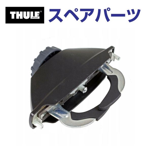 THULE スーリー スペアパーツ パワーグリップ 14685 TH1500014685 (ルーフボックス Thule Atlantis 200 600 780 900)