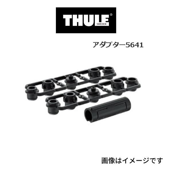 THULE スーリー サイクルキャリア 9-15ミリアダプタ TH5641