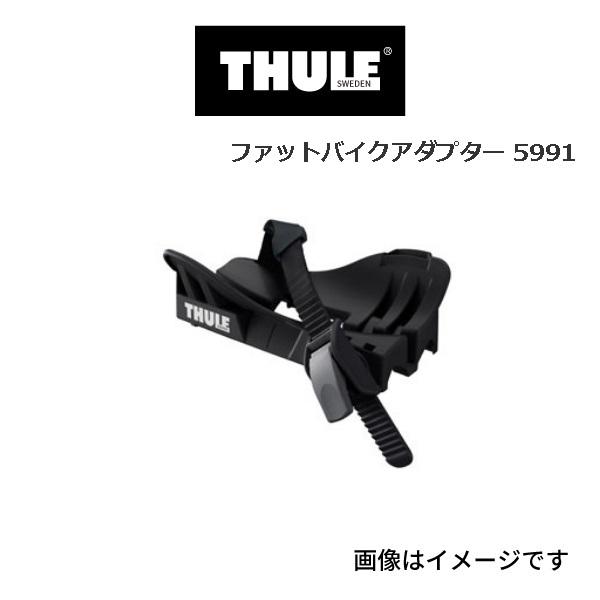 THULE スーリー サイクルキャリア ファットバイクアダプター TH5991