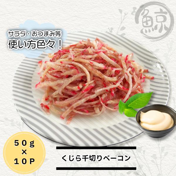 当店では環境を配慮し、納品書のペーパーレス化をいたしております。メールでの発送のご案内を納品書の代わりとさせて頂いております。贈答用として送付される商品にも納品書・請求書等の金額が書類は同梱しておりませんのでご安心くださいませ。千切りベーコ...