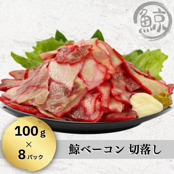 当店では環境を配慮し、納品書のペーパーレス化をいたしております。メールでの発送のご案内を納品書の代わりとさせて頂いております。贈答用として送付される商品にも納品書・請求書等の金額が書類は同梱しておりませんのでご安心くださいませ。切落しベーコ...