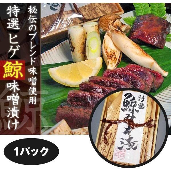 特選 鯨みそ漬け ヒゲくじら味噌漬け約100g 鯨肉特有のバレニン Kujiramisoduke 100 鯨専門店 まるげい 通販 Yahoo ショッピング