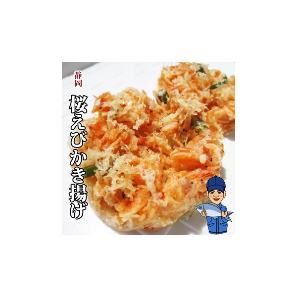 ■桜えびかき揚げ(調理済み)２個■静岡の駿河湾だけでしかとれない桜海老をかき揚げにしました。トースターで温めるだけで、お手軽にかき揚げそば、かきあげうどんのできあがり。◆産地：静岡県。賞味期限：冷凍状態で約1ケ月。保存方法：冷凍庫。注意事項...