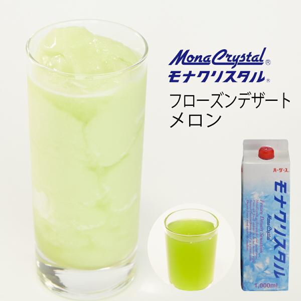 フローズンデザートベース メロン 1000ml フローズン スムージー メロン  かき氷 シロップ 業務用 ミキサー