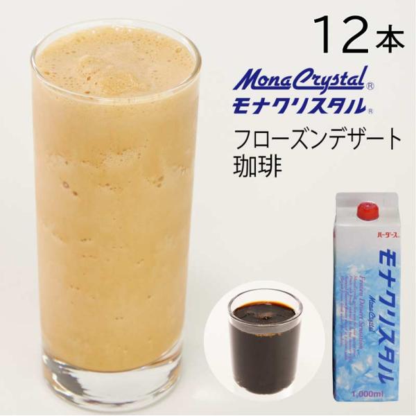 フローズンデザートベース 珈琲 業務用 1000ml×12本 フローズン スムージー ミキサー コーヒー かき氷 シロップ 業務用 コーヒー 珈琲