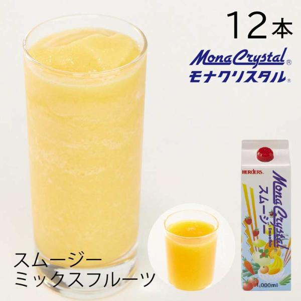 フローズンスムージーベース ミックスフルーツ 業務用 1000ml×12本 ミックス マンダリン パイン もも バナナ りんご ミックスジュース ドリンク ミキサー