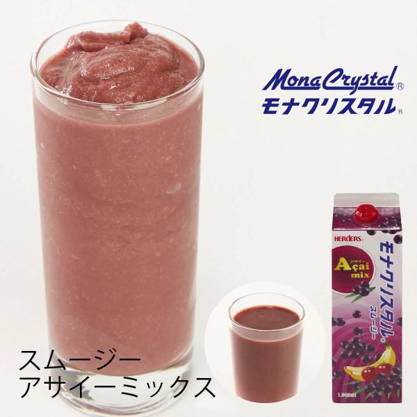 フローズンスムージーベース アサイーミックス 1000ml ミックス アサイー りんご バナナ パルプ アサイージュース ドリンク ミキサー ジュース フルーツ