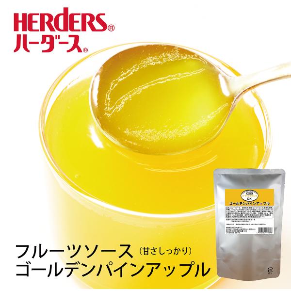 ハーダースＤＸトッピングは果実本来の質感にこだわった、贅沢なトッピング。深みのある味わいは、デザートの高級感を一層引き立てます。こちらの商品は甘みがしっかりある商品です。【商品名】トッピングDX ゴールデンパインアップル【内容量】500ｇ【...