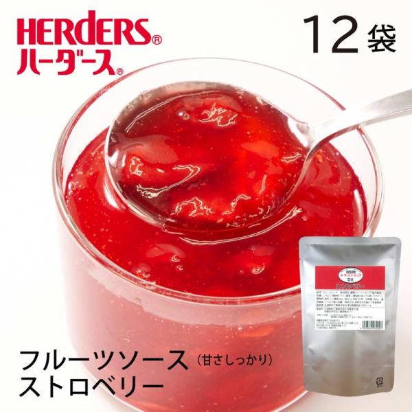 ハーダース トッピングDX ストロベリー 500g×12袋 苺 いちご ヨーグルト ケーキ おやつ 果肉トッピング ソース 果物 フルーツ デザート スイーツ 業務用