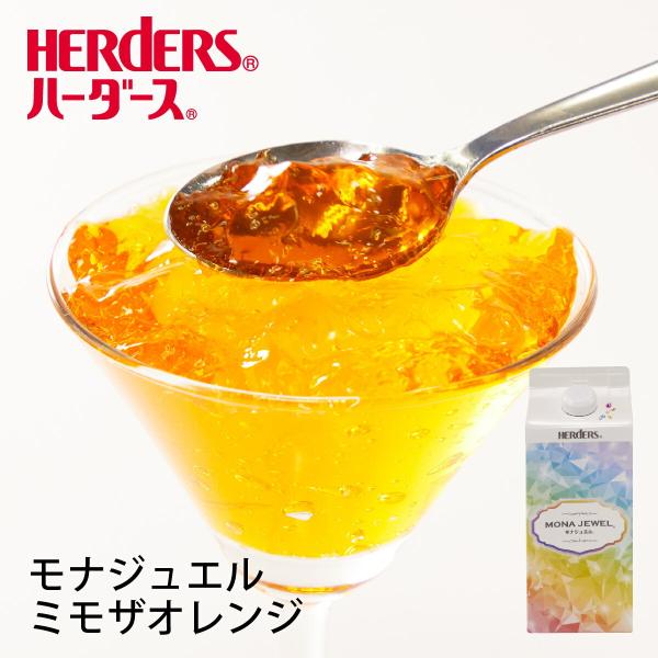 ハーダース モナジュエル ミモザオレンジ 720ml オレンジ ミモザ ハロウィン ゼリー飲料 ゼリーまとめ買い ゼリー ジュレ ゼリードリンク クラッシュゼリー