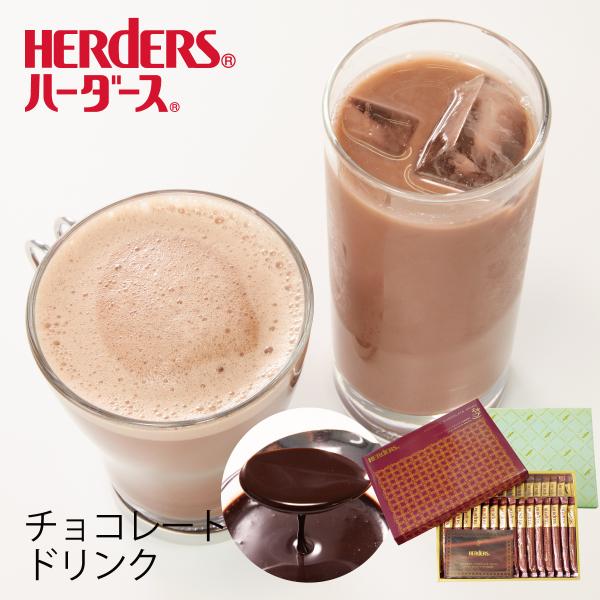 C-1 ハーダース チョコレート ドリンク ギフト 5倍 希釈 30g 30本 1箱 リキッド 飲みチョコ お湯  お中元 御歳暮 ギフト ホットチョコレート ココア モカ