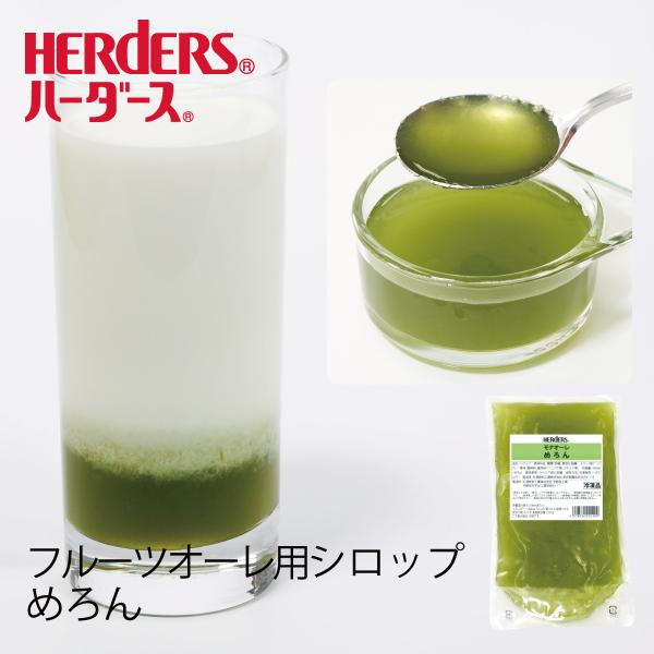 ハーダース モナオーレ めろん 420ml 495g メロンミルク メロンオレ メロン シロップ かき氷 牛乳 ミルク割り スカッシュ メロンクリームソーダ