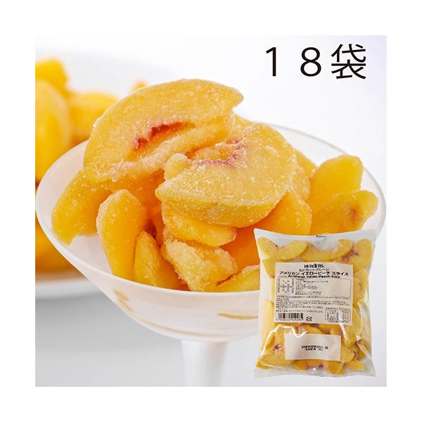 アメリカではポピュラーな甘さ控えめの歯ごたえのある桃です。中心部に鮮やかな赤みがさしているのが特徴です。加熱しても型崩れしにくいので、お菓子作り、パン作りの材料には最適です。まとめ買いならケース単位がお買い得です！【商品名】IQFカットフル...