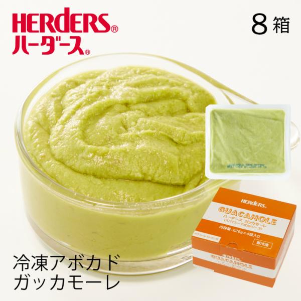 添加物を一切加えることなく、アボカド、ハラペーニョペッパー、たまねぎ、ニンニクなどを絶妙にブレンドしたスパイシーなアボカドソース。解凍してそのままディップソースとして使用できます♪＜ハーダース アボカドシリーズ＞(1)ナチュラル高品質・・・...