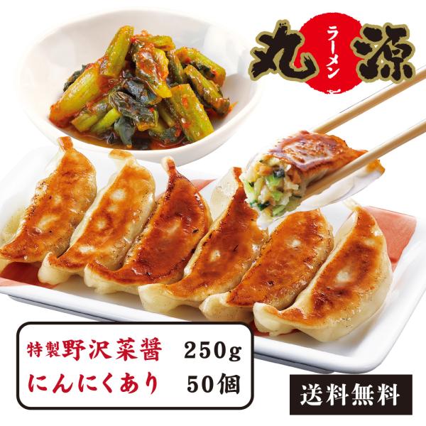 ○商品名称　：冷凍生餃子、冷凍野沢菜醤○内容量　　：冷凍生餃子1袋25個入り(575g) × 2袋、冷凍野沢菜醤(250g) × 1個