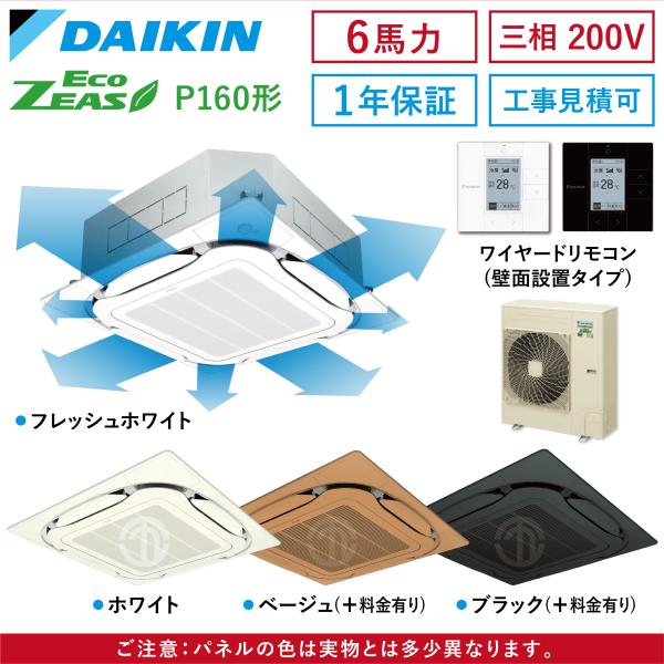 単相200V ダイキンエアコン　リモコン有り marugo_ecozeas-szrc160by