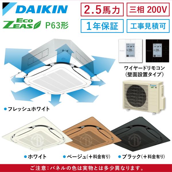 ダイキン（DAIKIN） SZRC63BYT 2.5馬力 三相200V 業務用エアコン 天 