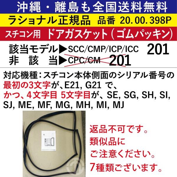 沖縄も離島も全国送料無料 ラショナル スチコン SCC/CMP/ICP/ICC 201用