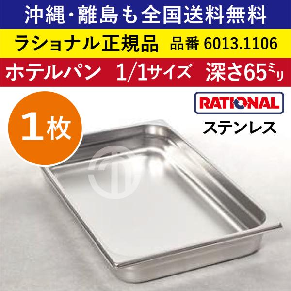 GN1/1ハンドル付きホテルパン6枚　蓋1枚 pro-hpan-14-outlet_1.jpg