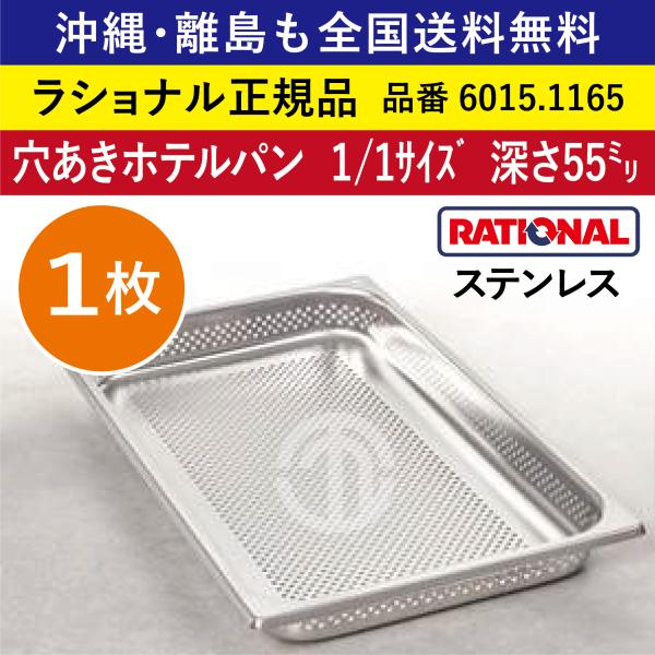 ホテルパン　1/1サイズ 深さ100mm 4個セット 18-8 ホテルパン 1/6サイズ 深さ100mm SH-1304 | SUGICO