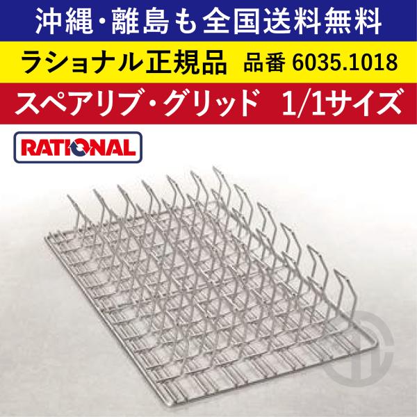 【ラショナル】60.71.617調理プレート 1/1GN ラショナル グリル・ローストプレート 1/1 GN/業務用/新品/送料無料