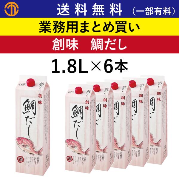 創味 しらだし 1.8Lx6本 創味 しらだし1.8Lx6本 創味の万能白だし 1.8L×