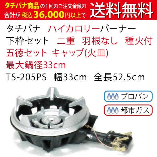 【タチバナ製作所】鋳物コンロ TS-205 1口 12A 13A コンロ LPガス 厨房機器 店舗用品 五徳 業務用 ガスコンロ 直径33cm 中古 厨房 Y0686 marugo_ts-205ps