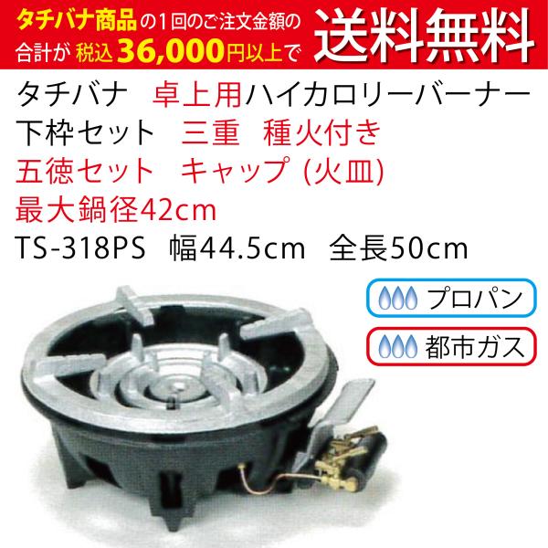 卓上用 鋳物コンロ ハイカロリー タチバナ 下枠セット 三重 種火付