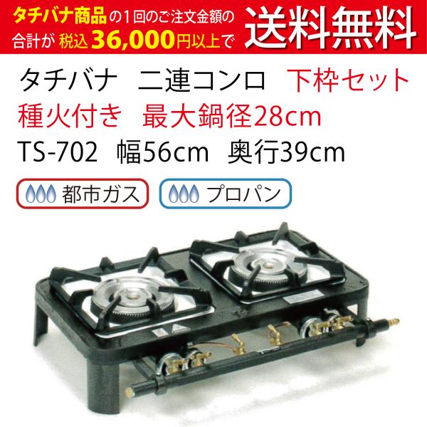 業務用ガスコンロ 2バーナー ステンレス製 業務用ガスコンロ 2バーナー ステンレス製